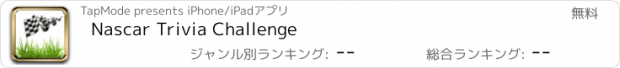 おすすめアプリ Nascar Trivia Challenge