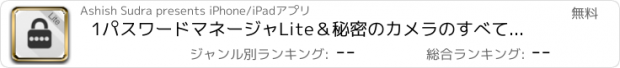 おすすめアプリ 1パスワードマネージャLite＆秘密のカメラのすべての - プライベートブラウザとの個人的なデータを非表示にするセキュアなデジタルウォレットアプリケーション