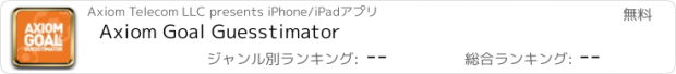 おすすめアプリ Axiom Goal Guesstimator