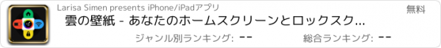 おすすめアプリ 雲の壁紙 - あなたのホームスクリーンとロックスクリーンの背景のためのクールなデザイナー