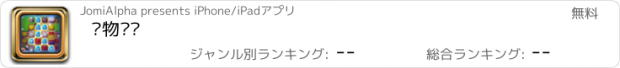 おすすめアプリ 宠物连线