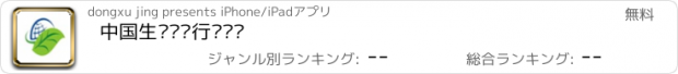 おすすめアプリ 中国生态农业行业门户