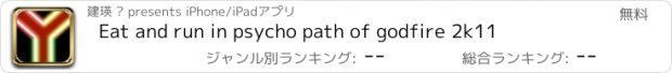 おすすめアプリ Eat and run in psycho path of godfire 2k11