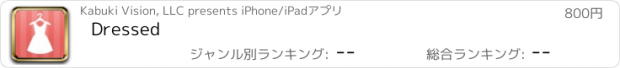 おすすめアプリ Dressed