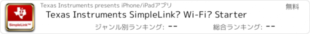 おすすめアプリ Texas Instruments SimpleLink™ Wi-Fi® Starter