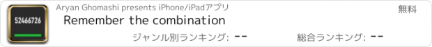 おすすめアプリ Remember the combination