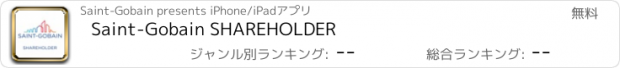 おすすめアプリ Saint-Gobain SHAREHOLDER