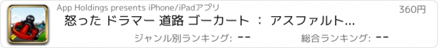 おすすめアプリ 怒った ドラマー 道路 ゴーカート ： アスファルト 行く ゴーカート 競馬 Pro