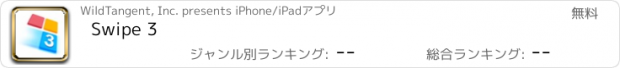 おすすめアプリ Swipe 3