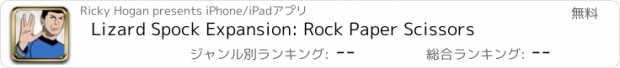 おすすめアプリ Lizard Spock Expansion: Rock Paper Scissors