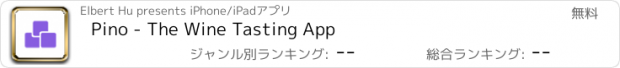 おすすめアプリ Pino - The Wine Tasting App