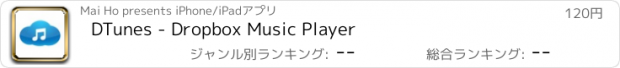 おすすめアプリ DTunes - Dropbox Music Player