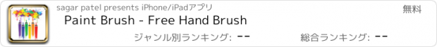 おすすめアプリ Paint Brush - Free Hand Brush