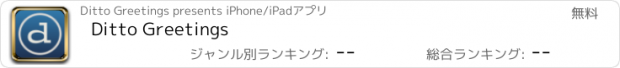 おすすめアプリ Ditto Greetings