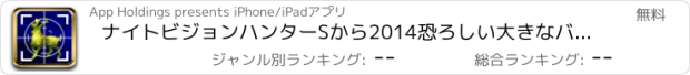 おすすめアプリ ナイトビジョンハンターSから2014恐ろしい大きなバック鹿アドベンチャーラン Free