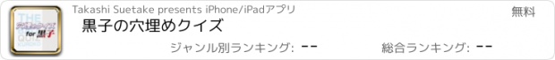 おすすめアプリ 黒子の穴埋めクイズ