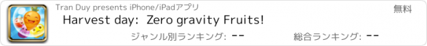 おすすめアプリ Harvest day:  Zero gravity Fruits!