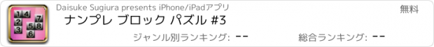 おすすめアプリ ナンプレ ブロック パズル #3