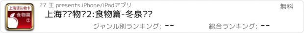 おすすめアプリ 上海话认物卡2:食物篇-冬泉沪语