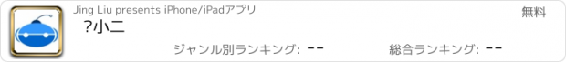 おすすめアプリ 钢小二