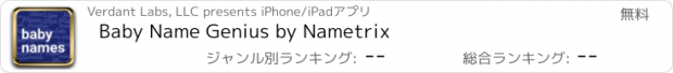 おすすめアプリ Baby Name Genius by Nametrix