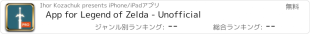 おすすめアプリ App for Legend of Zelda - Unofficial