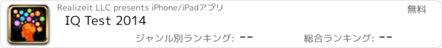 おすすめアプリ IQ Test 2014