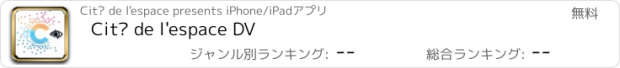 おすすめアプリ Cité de l'espace DV