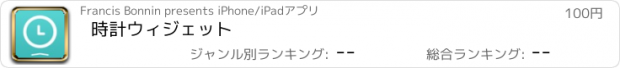 おすすめアプリ 時計ウィジェット