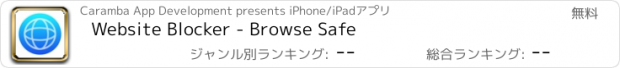 おすすめアプリ Website Blocker - Browse Safe