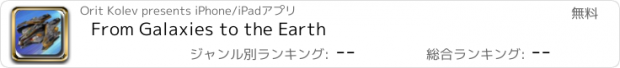 おすすめアプリ From Galaxies to the Earth