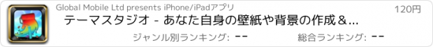 おすすめアプリ テーマスタジオ - あなた自身の壁紙や背景の作成＆デザイン