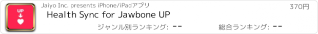 おすすめアプリ Health Sync for Jawbone UP