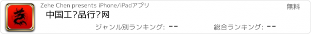 おすすめアプリ 中国工艺品行业网