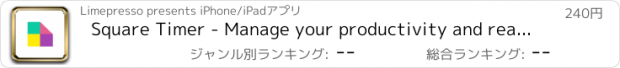 おすすめアプリ Square Timer - Manage your productivity and reach your daily goals.