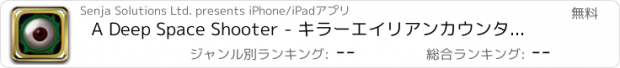 おすすめアプリ A Deep Space Shooter - キラーエイリアンカウンターアタック