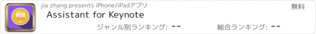 おすすめアプリ Assistant for Keynote