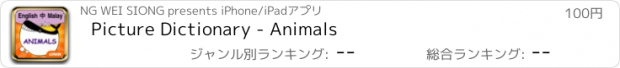 おすすめアプリ Picture Dictionary - Animals