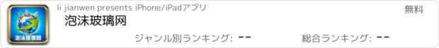 おすすめアプリ 泡沫玻璃网