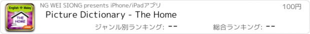 おすすめアプリ Picture Dictionary - The Home