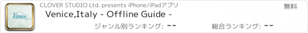 おすすめアプリ Venice,Italy - Offline Guide -
