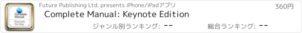 おすすめアプリ Complete Manual: Keynote Edition