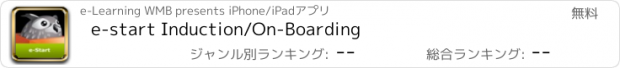 おすすめアプリ e-start Induction/On-Boarding