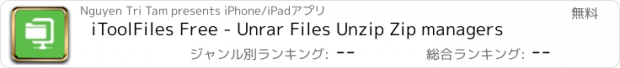 おすすめアプリ iToolFiles Free - Unrar Files Unzip Zip managers