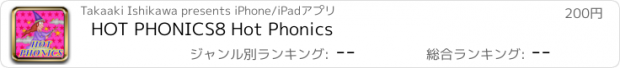 おすすめアプリ HOT PHONICS8 Hot Phonics