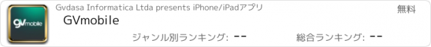 おすすめアプリ GVmobile