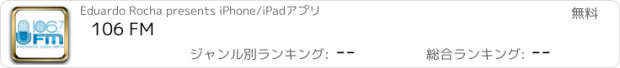 おすすめアプリ 106 FM