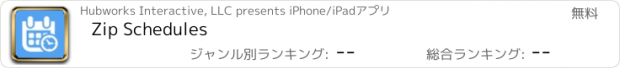 おすすめアプリ Zip Schedules