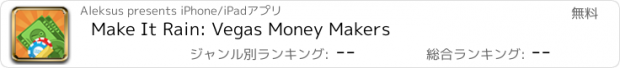 おすすめアプリ Make It Rain: Vegas Money Makers