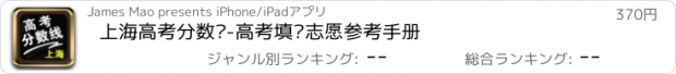 おすすめアプリ 上海高考分数线-高考填报志愿参考手册